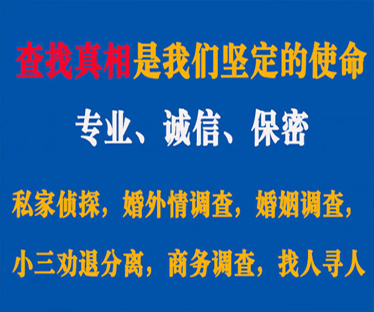 商城私家侦探哪里去找？如何找到信誉良好的私人侦探机构？